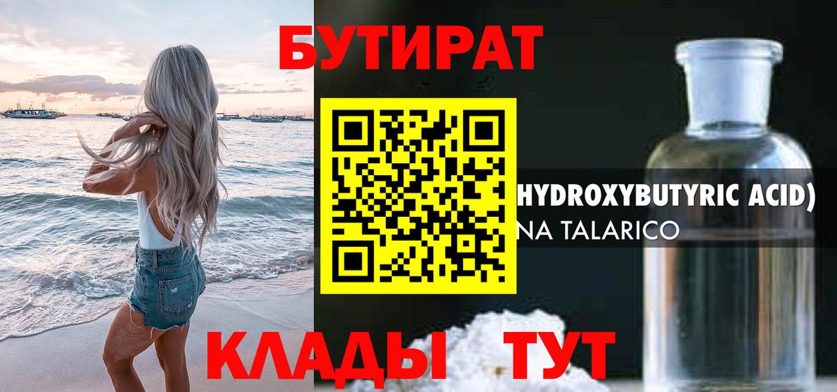 БУТИРАТ буратино Сланцы