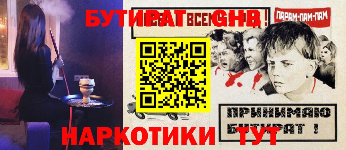 БУТИРАТ  Бутират 99%  Вход с VPN  Сланцы 