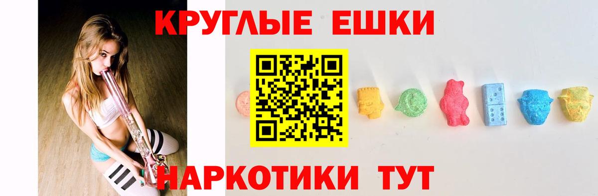 Ecstasy ешки Сланцы